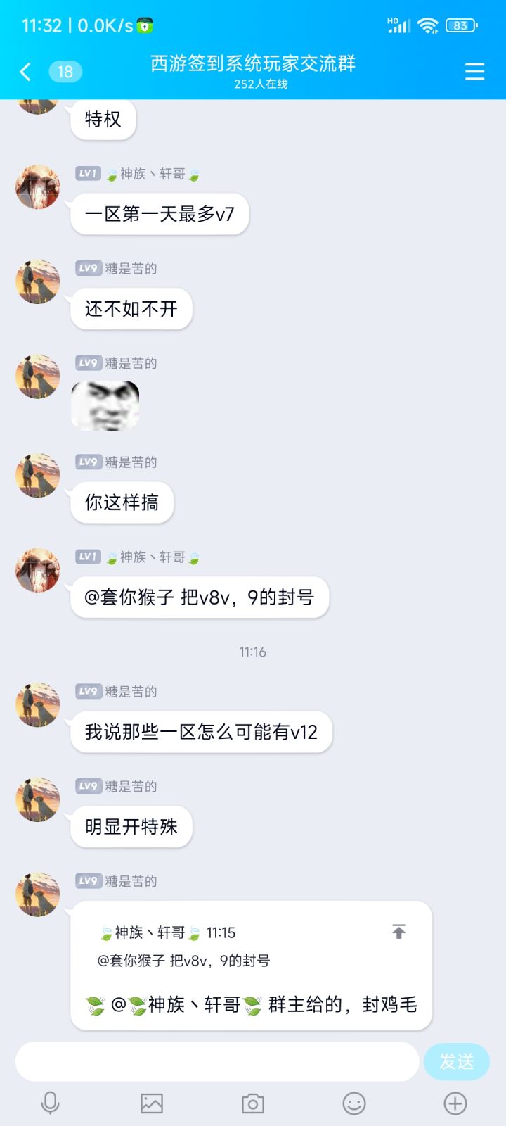 牛逼哦，偷偷给人送648。月卡，多说几句被踢出群截图