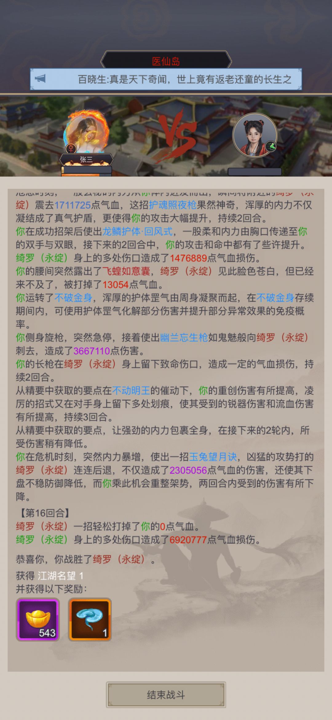枪过医仙 3