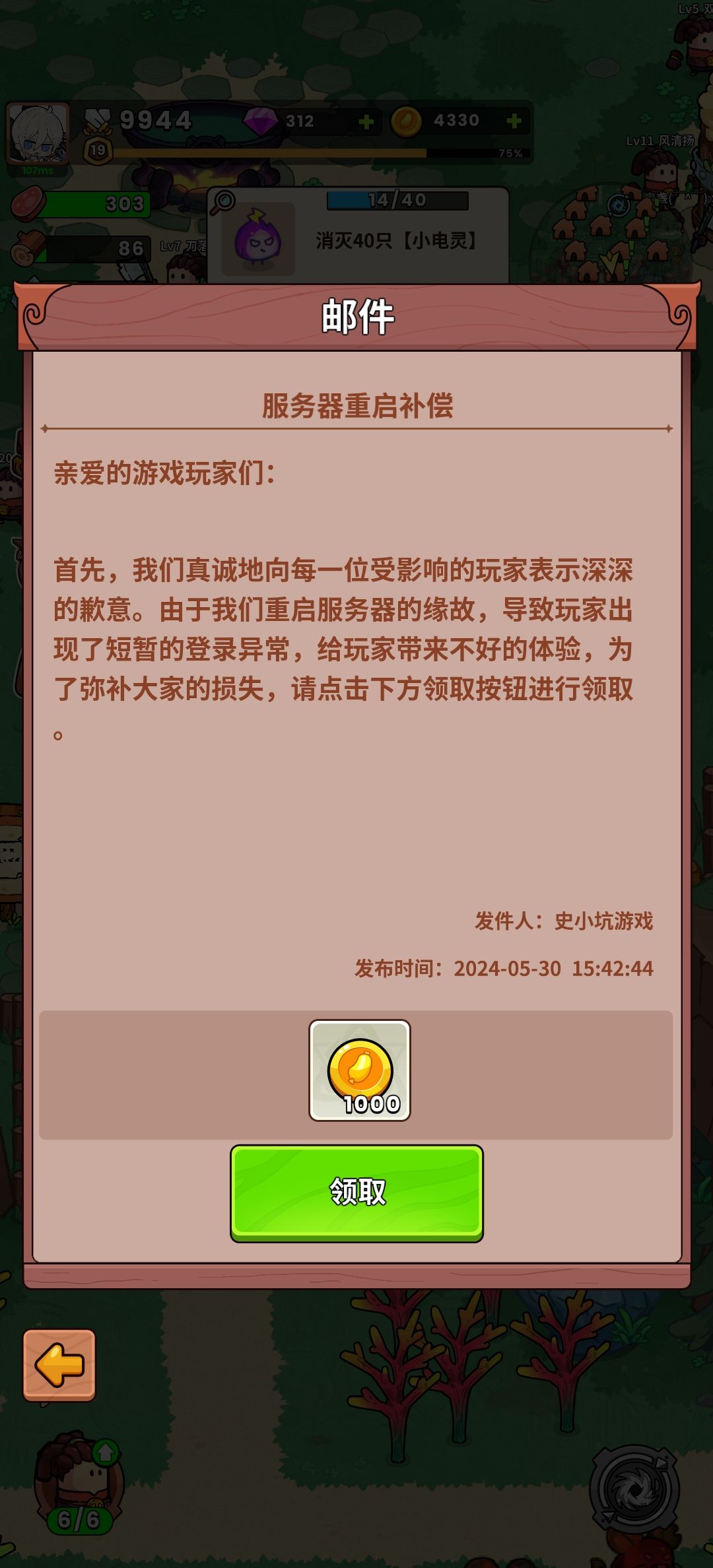 所以服务器回档了? 1