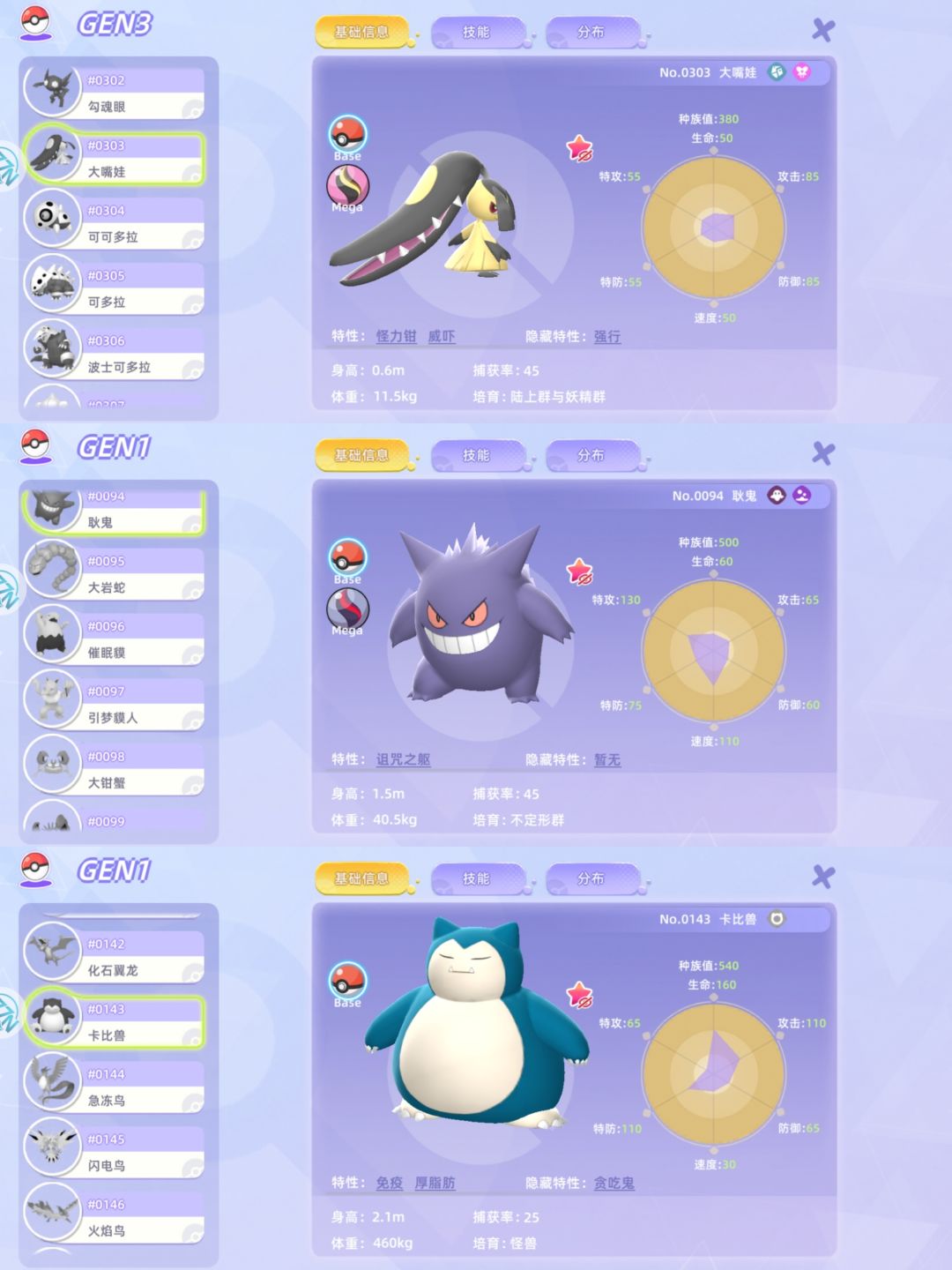 补要放过这个宝可梦哇! 3