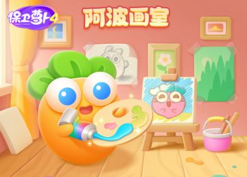 保卫萝卜十周年 丨 阿波画室主题活动即将更新！