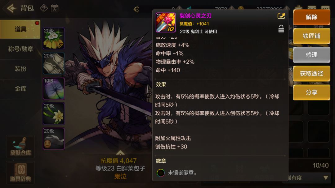 这痔疮刀，属性不对啊！！ 4