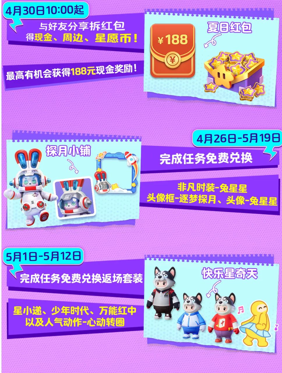 新赛季福利一览 2
