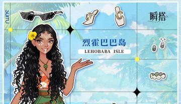 ⚙️活动预告 | 【烈霍巴巴之行】限时关卡即将开启