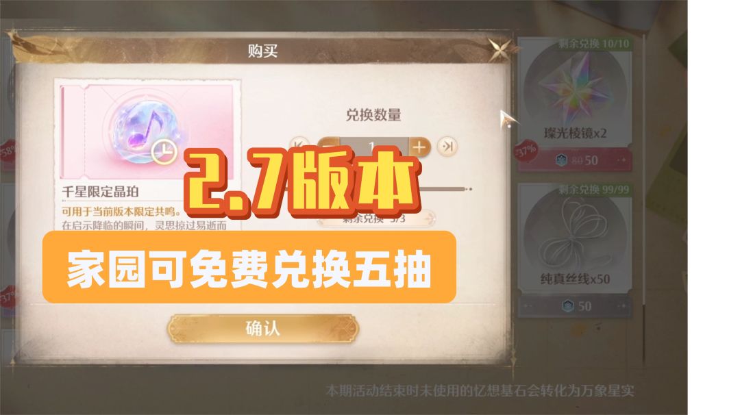 [无限暖暖]2.7-家园也可以免费兑换五抽-大家不要忘了截图