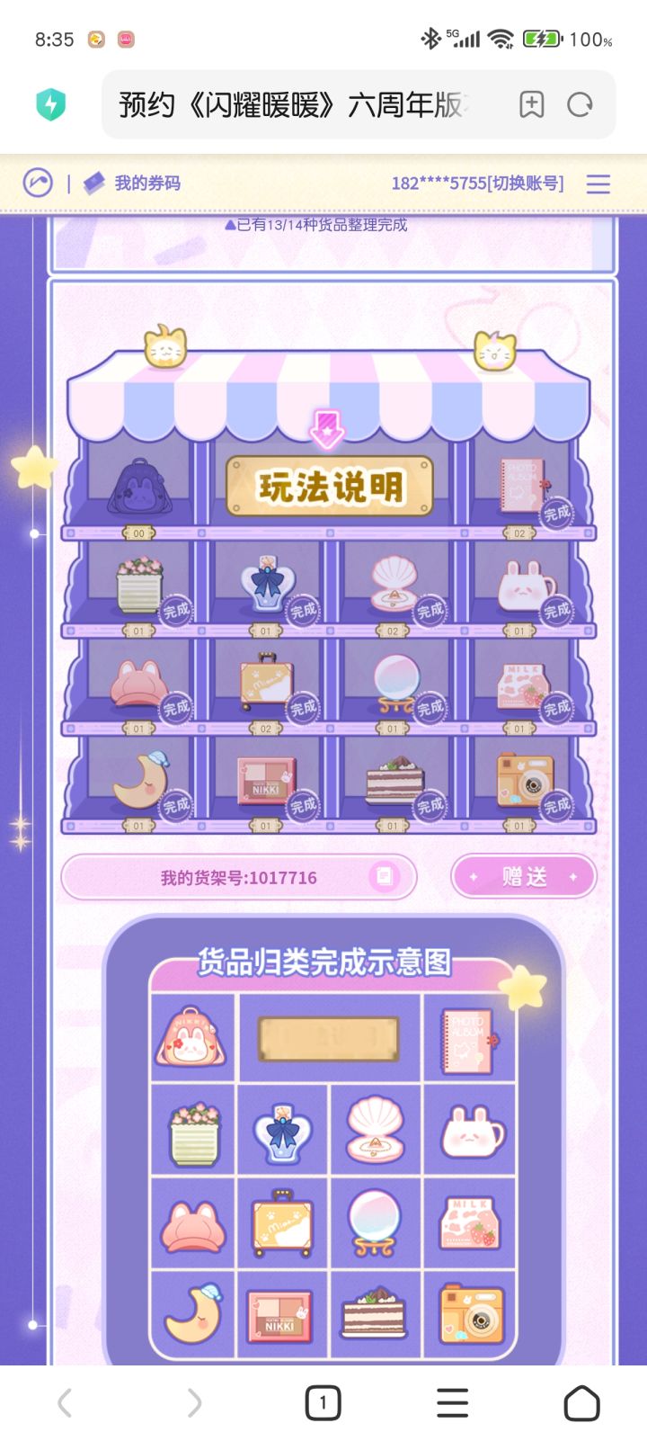 蹲蹲书包截图