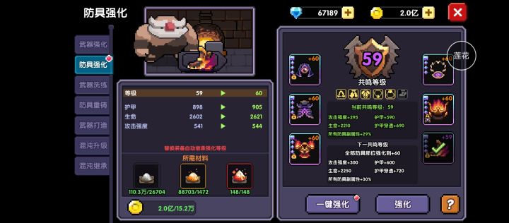 修为突破截图