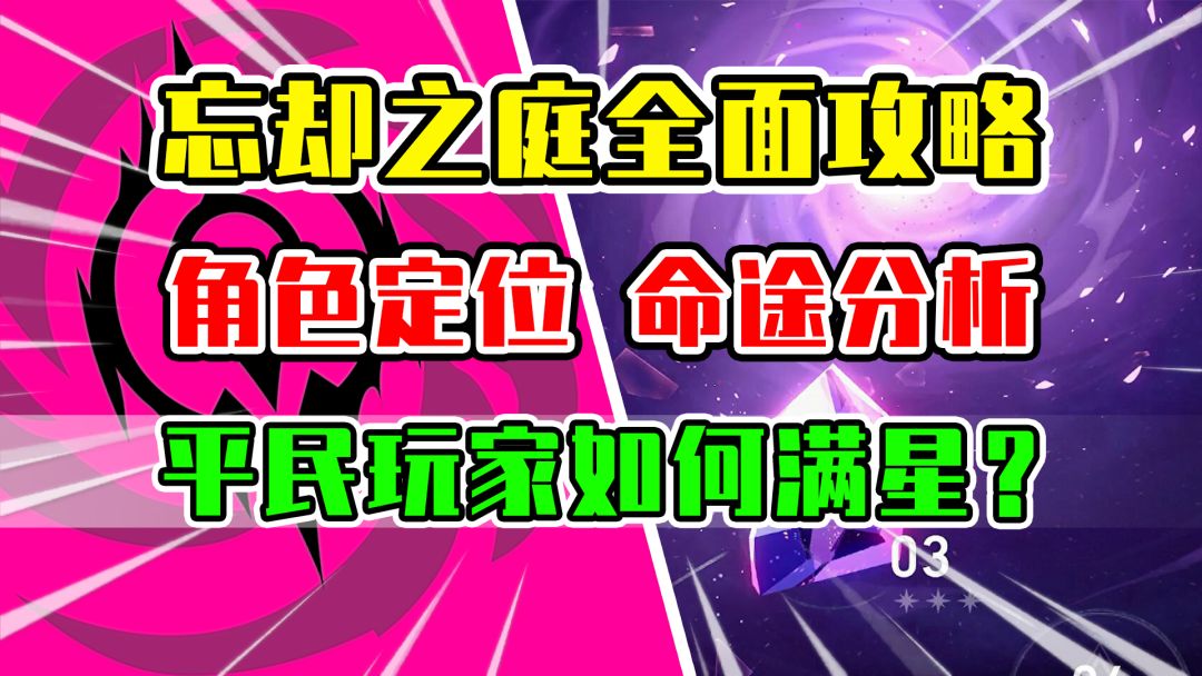 忘却之庭二队如何搭配？哪些角色必练？【崩坏星穹铁道混沌回忆攻略】截图