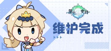 第七史诗 | 6月25日不停机更新公告