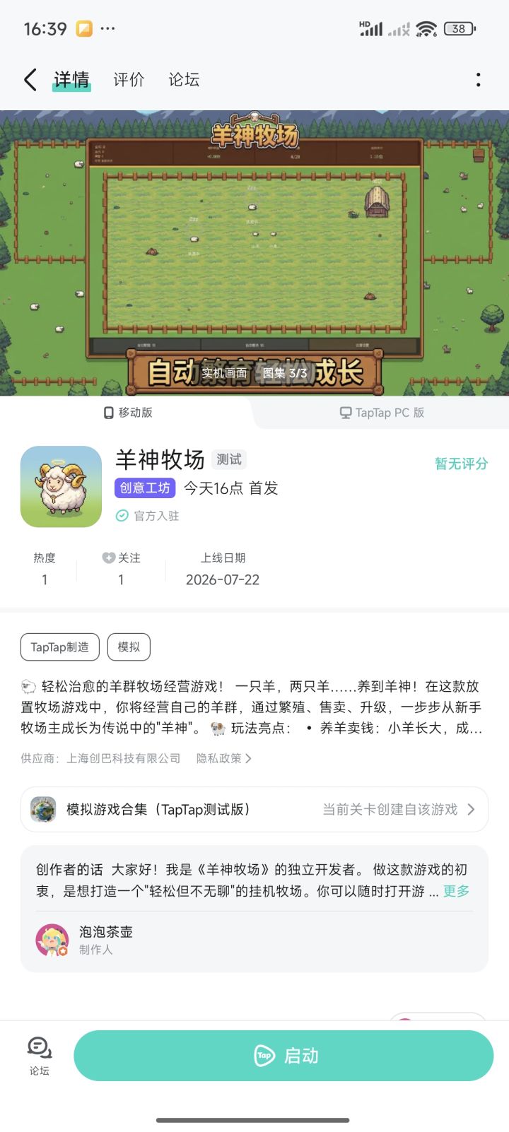 跟我一块养小羊吧~截图