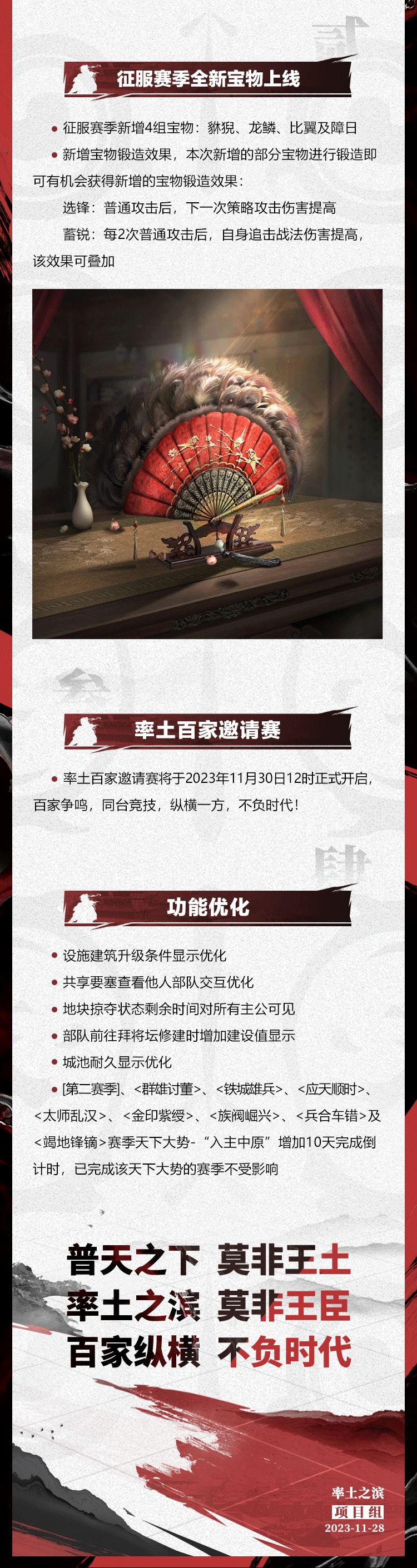 《率土之滨》11月29日例行更新预告 2