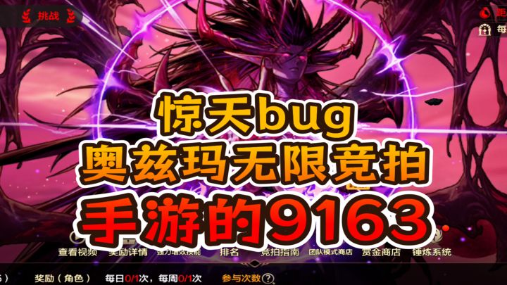 惊天bug 奥兹玛卡无限竞拍倒泰拉-dnf手游bug截图