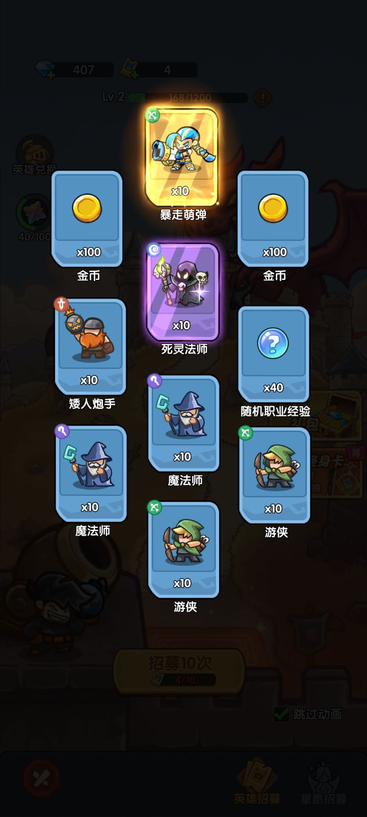 我在《王国大作战：前线》招募里出货了！截图