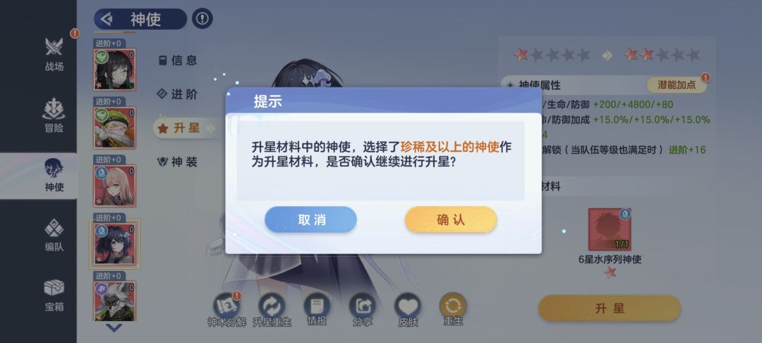 切记别用珍品以上本体卡替代序列神使升星！ 2