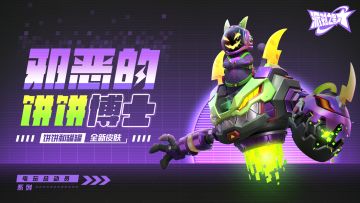 电玩总动员系列 | 饼饼和罐罐全新皮肤：邪恶的饼饼博士即将上线！