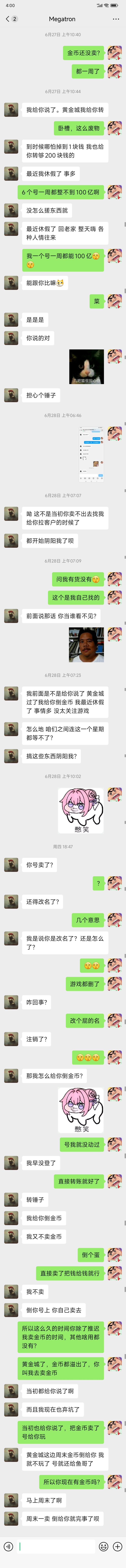 谁买了这个账号吗?看起来还很活跃 3