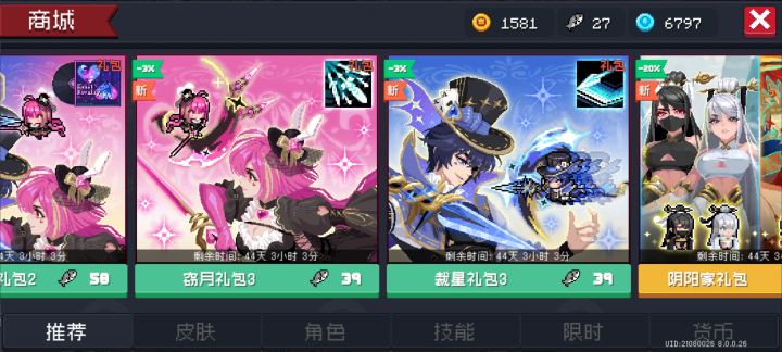 技能,皮肤选择截图