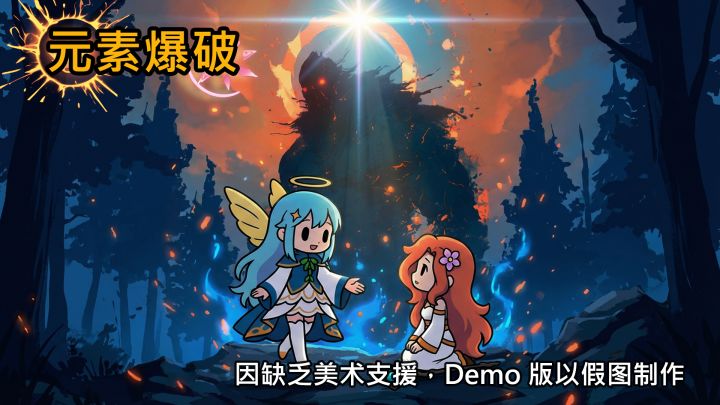《元素爆破》游戏 MV 在逆光中「绽放吧」截图