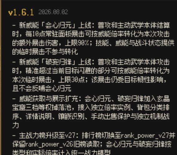 1.6.1更新公告 威能上线截图