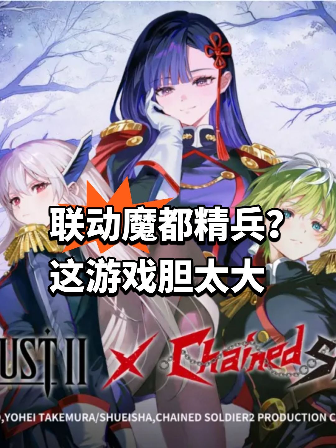 联动魔都精兵?这游戏胆太大 1
