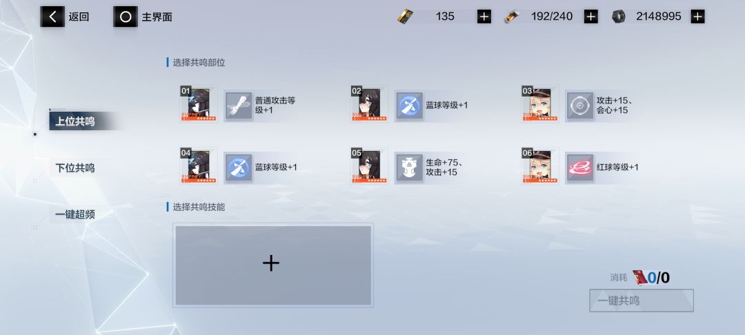 大佬们共鸣技能推荐什么啊 1
