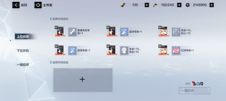 大佬们共鸣技能推荐什么啊截图
