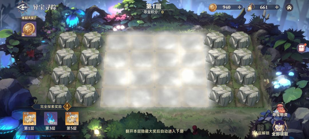 寻宝迷踪参考价格截图
