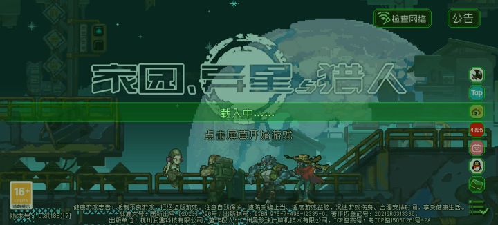 卡加载截图