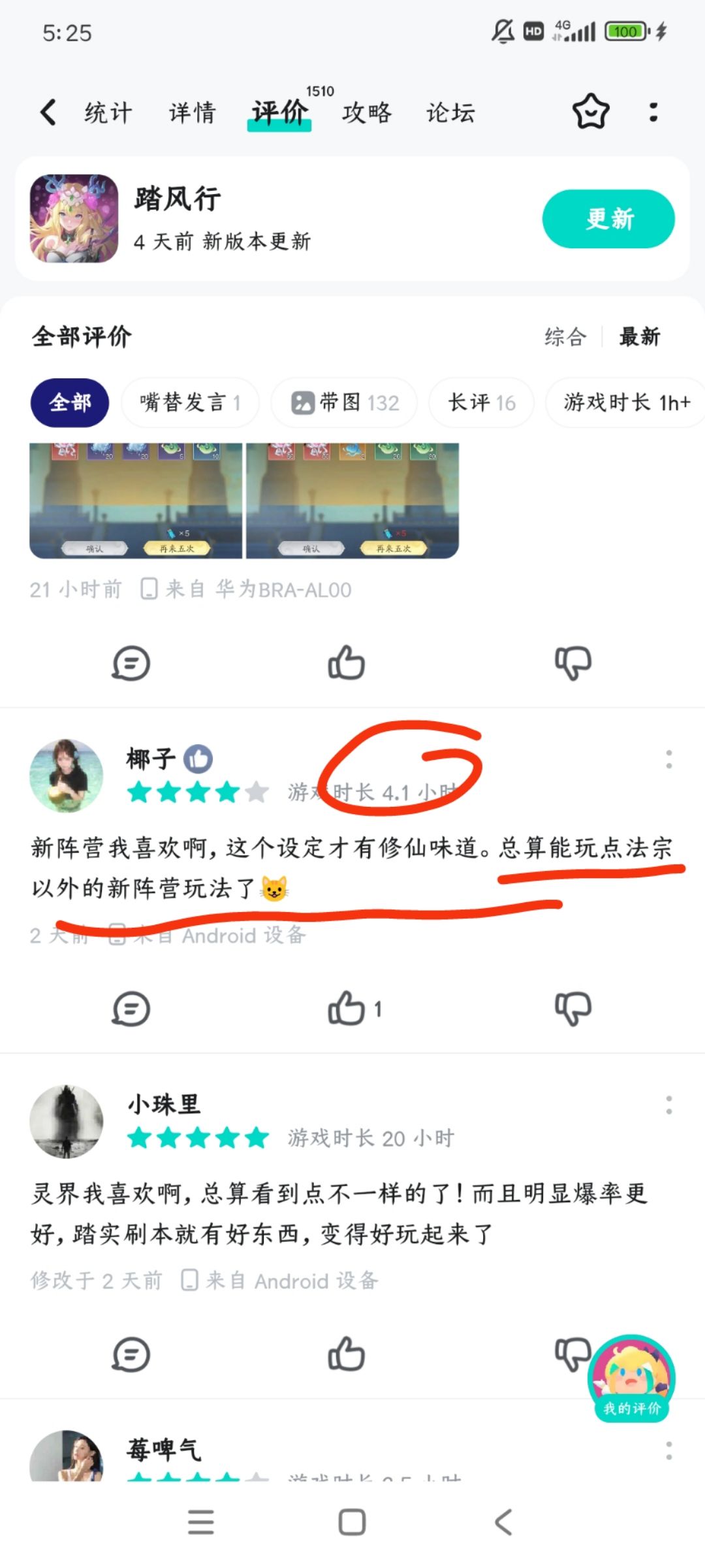 游玩时长十多小时到灵界 1
