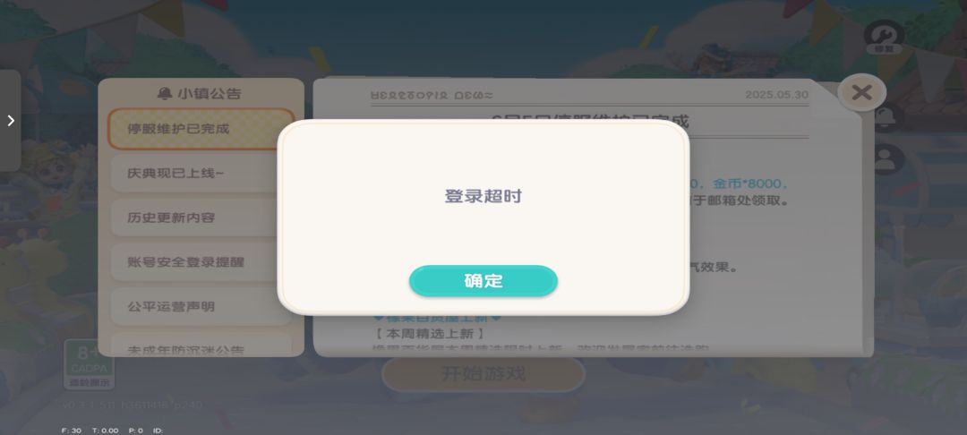 登陆超时解决方法截图