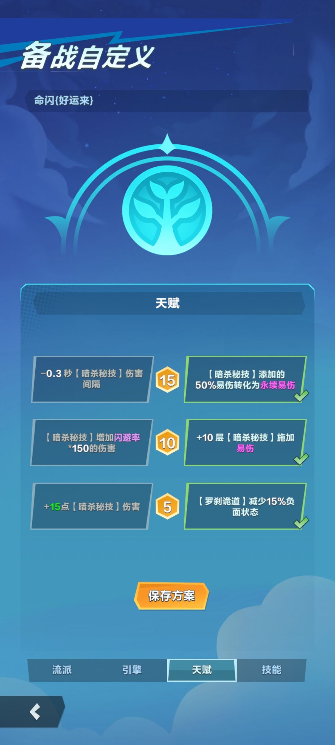 {生命闪}罗刹 2