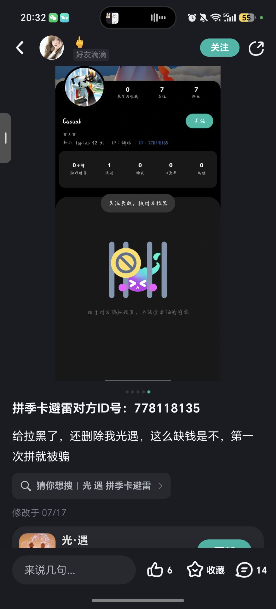 光遇拼季卡避雷 3