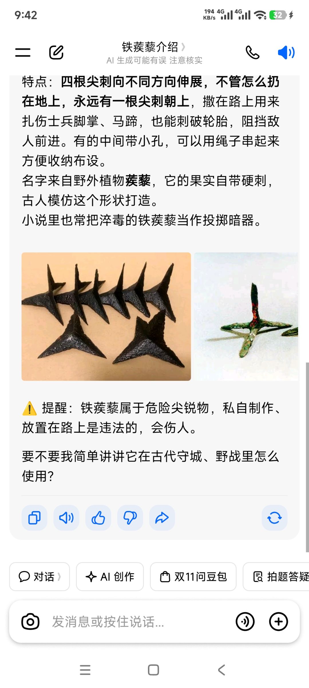 原来铁蒺藜是这玩意 1