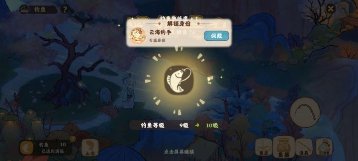 钓鱼终于毕业了!截图