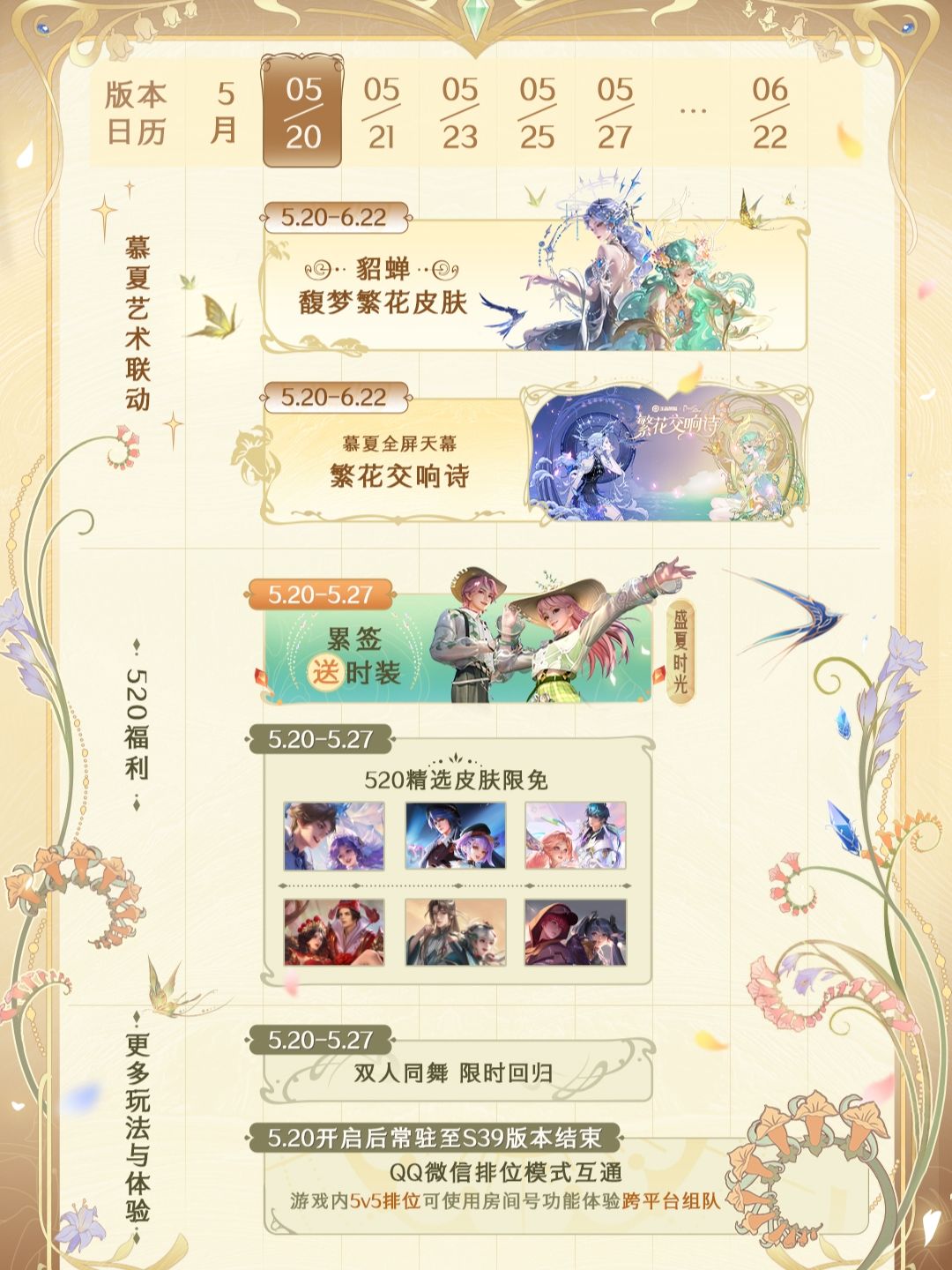 🗓王者荣耀520日历曝光:貂蝉、元流新皮上线 1