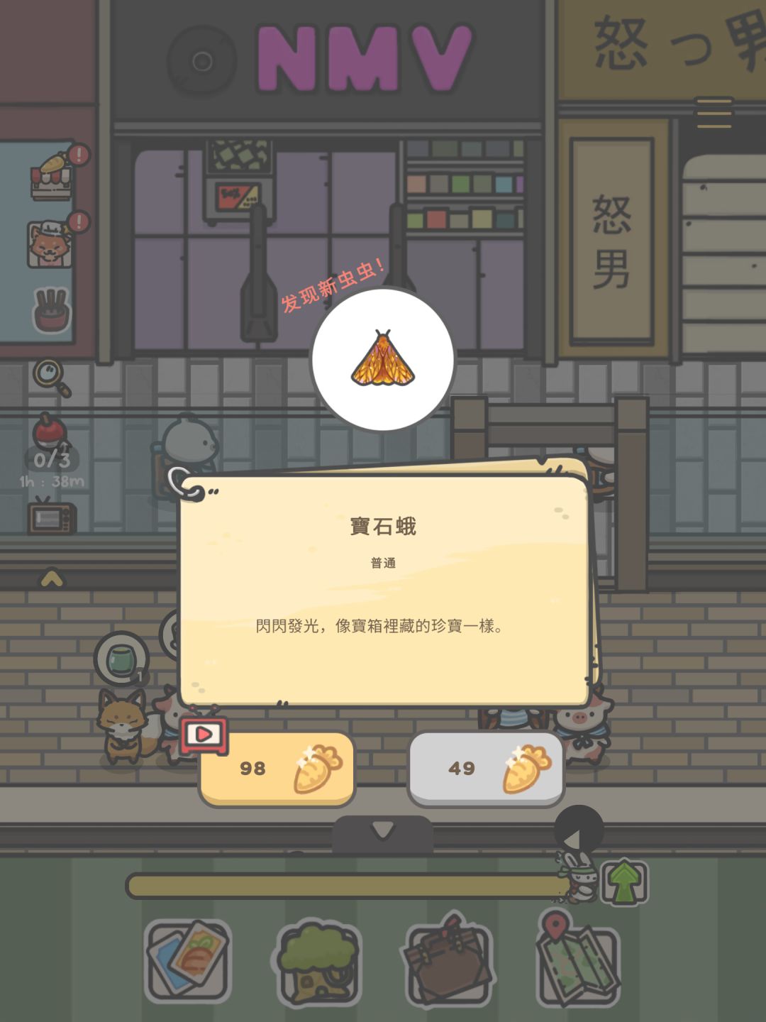 稀有虫子 14