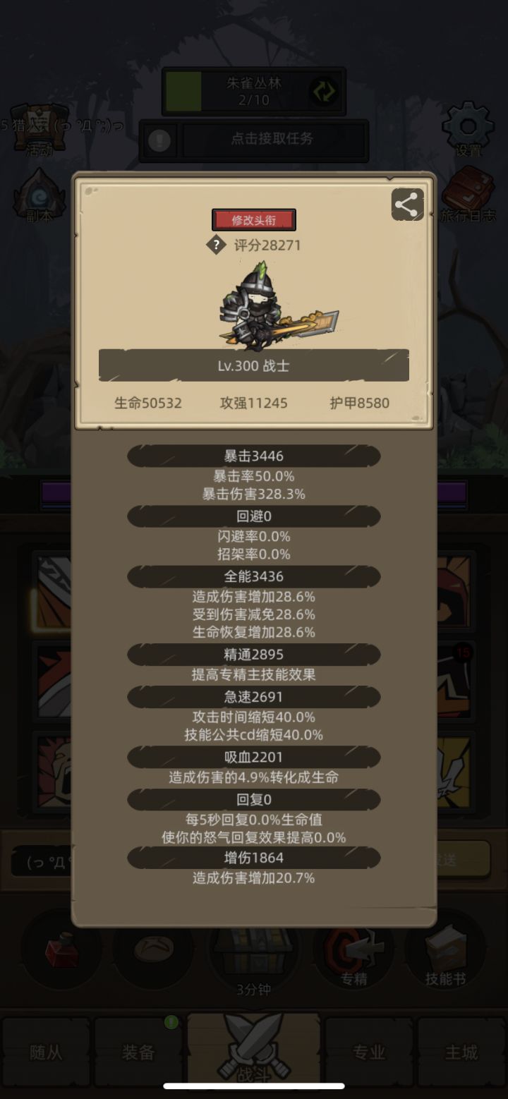 狂暴战带斩杀还是撕裂截图