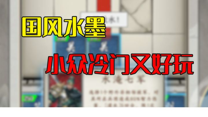 极致策略的水墨风格文字游戏,烧脑耐玩等你挑战截图