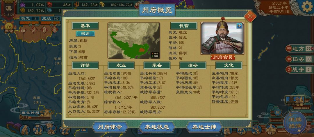 你们设的州郡大概多大的 2