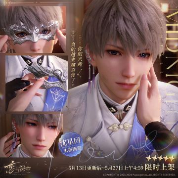 🌙五星思念限时UP许愿「银月流烁夜」即将开启