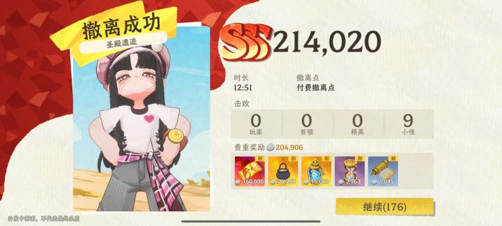 感谢雾海送来的企鹅票截图