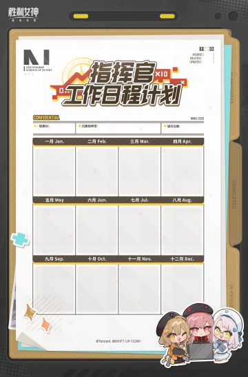 【评论有奖】指挥官工作日程计划