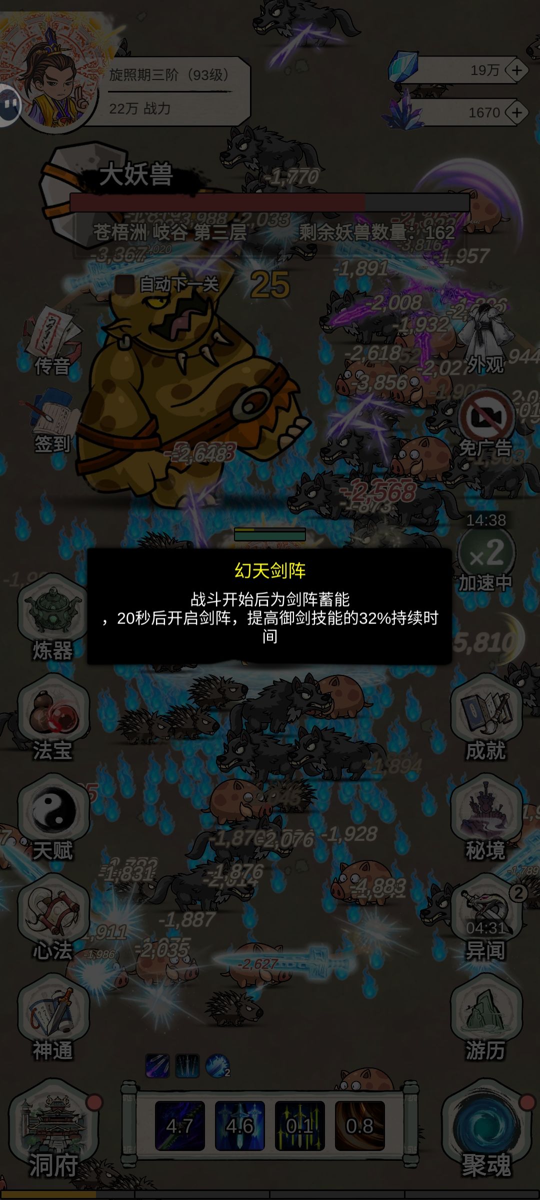 幻天剑阵增加的御剑持续时间不正常 1
