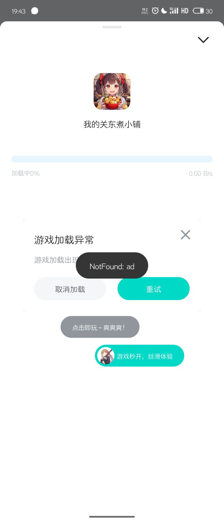游戏加载异常截图