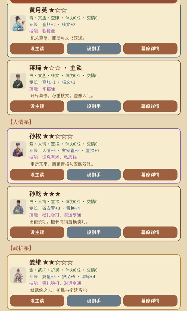都是2星武将,为何孙权比姜维属性高一点?截图