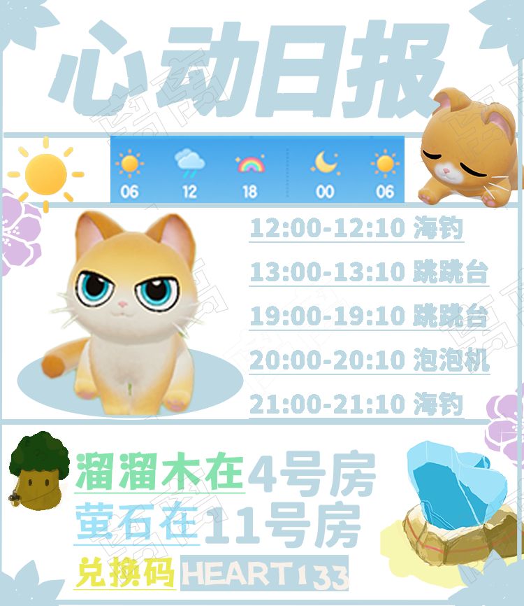 心动小镇9月27日兑换码溜溜木萤石粉色泡泡截图