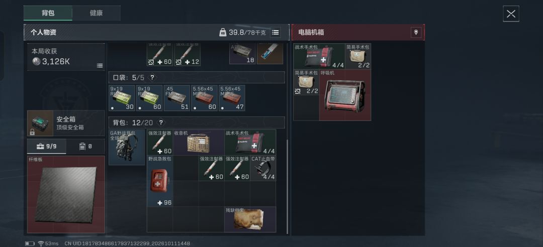 这把机航吃了300万了 4