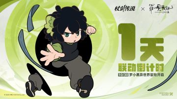 联动情报丨倒计时1天！联动专属幻彩技能来袭！