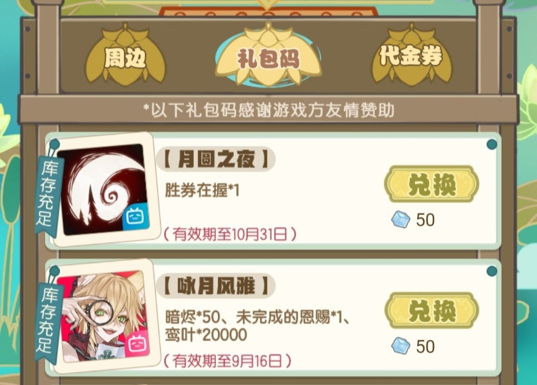 家人们,参加这个活动能拿兑换码 2