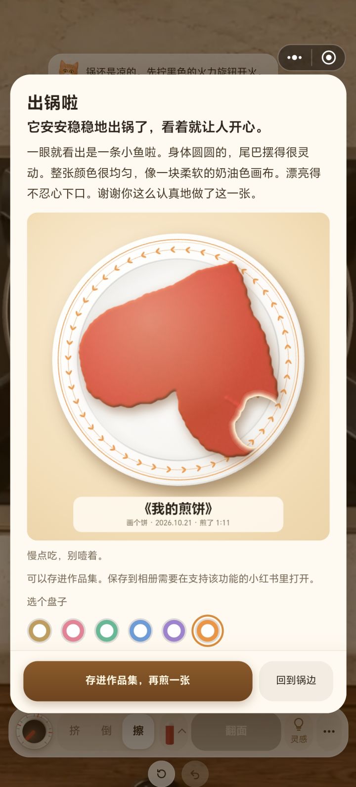 《画个饼》游玩纪念截图